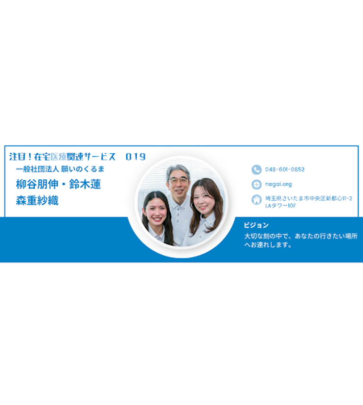 お家de医療